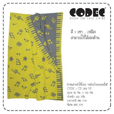 ผ้าห่ม ไหมพรม ลายดนตรี